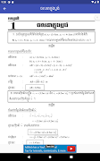 Khmer Physic 11 Screenshot 6