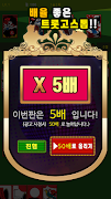 트롯 고스톱 : 신바람 나는 고스톱 ภาพหน้าจอ 3