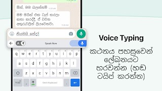Sinhala Keyboard syot layar 1