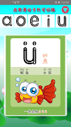 幼儿学拼音 截图 2