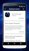 Гороскоп 2020 스크린샷 2