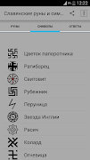 برنامهنما Славянские руны и символы عکس از صفحه