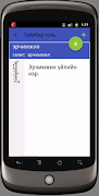 Mongolian Dictionary 스크린샷 1
