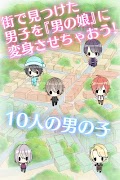 男の娘になぁれ！ 着せ替え育成ゲーム скриншот 7
