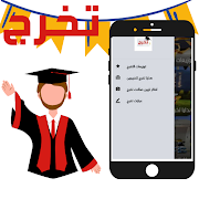 Graduation screenshot 2