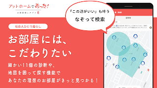 賃貸・ひとり暮らしのお部屋探しはアットホームであった！ capture d'écran 6