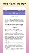 Class 7 Hindi Grammar Screenshot 7