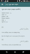 কুরআন বাংলা অর্থসহ  Full Quran imagem de tela 3