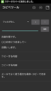 コピペフォルダ スクリーンショット 5