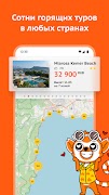 Горящие туры от Солнцетур ảnh chụp màn hình 1