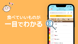 ステップ離乳食 - 赤ちゃんの成長にあった進め方と食材管理 captura de pantalla 1