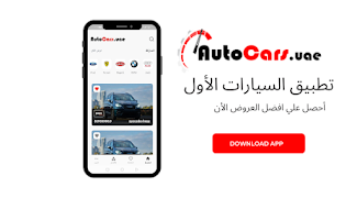 AutoCars.uae スクリーンショット 1