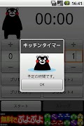 برنامه‌نما キッチンタイマー عکس از صفحه