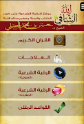 الله الشافي للرقية الشرعية 스크린샷 1