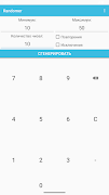 Генератор случайных чисел скриншот 3
