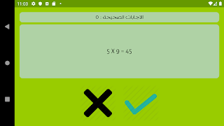 تعليم جدول الضرب للأطفال syot layar 2