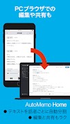 「AutoMemoアプリ」自動で文字起こしができる স্ক্রিনশট 4