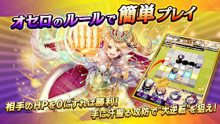 逆転オセロニア capture d'écran 1