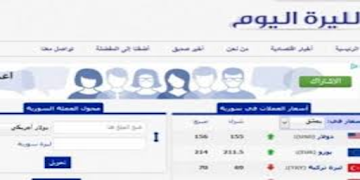 الليرة اليوم syot layar 2