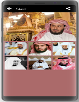 الشيخ سعد الغمدي 2021 captura de pantalla 1