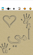 اكتب و ارسم على الرمل 截图 1