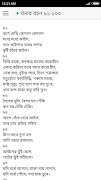 5 Schermata খনার ১০০টি বচন - Khanar bochon