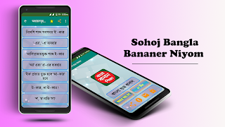 برنامه‌نما বাংলা বানান শুদ্ধিকরণ শিক্ষা عکس از صفحه