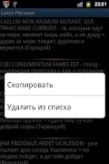 Latin Phrases screenshot 4