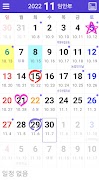 달력 - 음력, 일정관리 imagem de tela 1