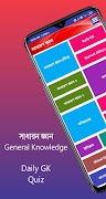 সাধারণ জ্ঞান - General Knowled 海報