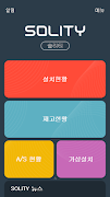SOLITY 1.0 تصوير الشاشة 1