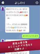 おじさんチャットを回避せよ скриншот 6