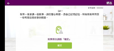 EC Screen (中大網上認知測試) تصوير الشاشة 2