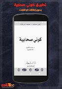 كتاب كوني صحابية اسکرین شاٹ 4