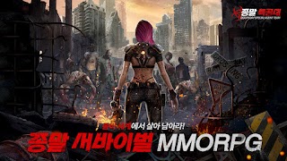 종말 특공대 Ekran Görüntüsü 1