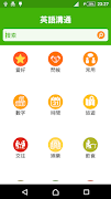 英語溝通 - 免費學英語 (Learn English fo screenshot 1