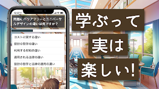 福祉住環境コーディネーター 学習 施工管理 リフォーム 内装 screenshot 1
