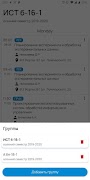 Расписание ТИУ Ekran Görüntüsü 3