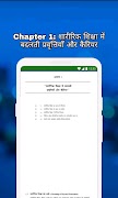 برنامه‌نما Class 11 Physical Education So عکس از صفحه
