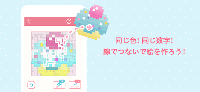 リンク絵-リンクアート 同じ数字を線でつなげてイラスト完成！ Ekran Görüntüsü 1