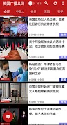 英国广播公司中文新闻 - BBC Chinese News 스크린샷 3