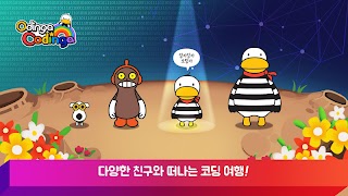 오딩가코딩가 اسکرین شاٹ 1