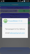 PowerMeter скриншот 3