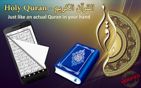 HOLY QURAN - القرآن الكريم পোস্টার