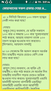 কোরআনের সকল প্রকার দোয়া A-TO-Z 스크린샷 6
