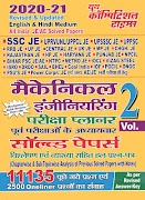 Mechanical Engineering Exam Pl পোস্টার