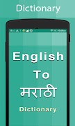 Marathi Dictionary постер