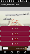 خواطر راقية و كلام في الصميم 截图 2