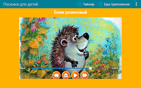 Песни для детей screenshot 6