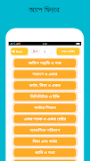 জমির মাপ, তথ্য ও আইন 截图 6